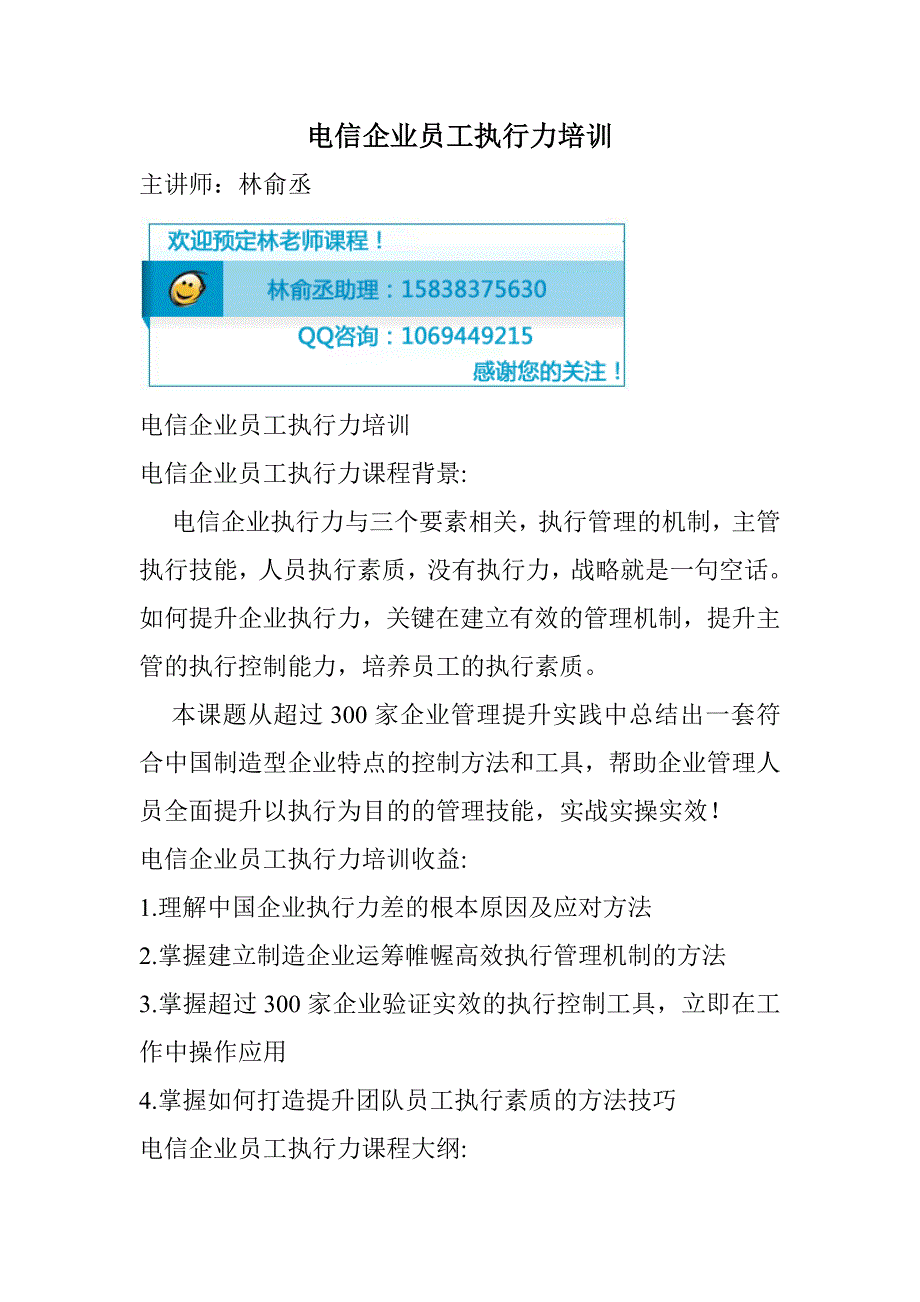 电信企业员工执行力培训_第1页