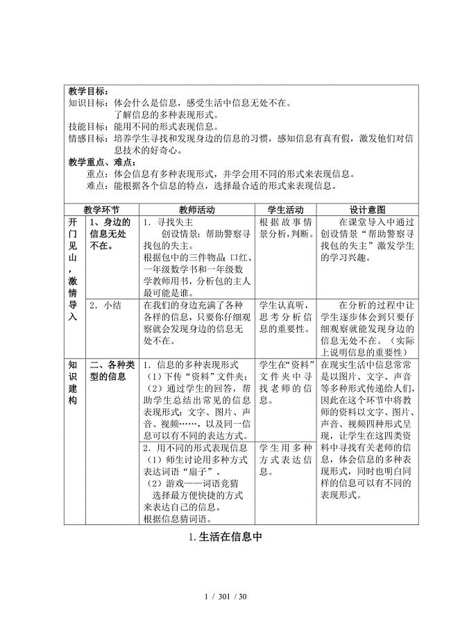 浙摄版小学信息技术五年级下册表格式教案
