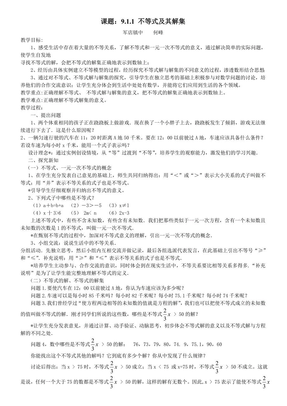 2012年春公开课材料_第1页