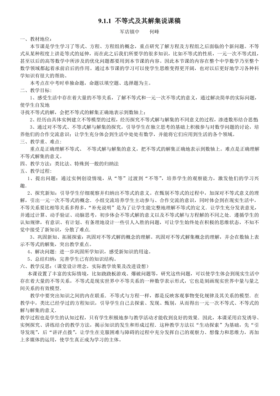 2012年春公开课材料_第3页