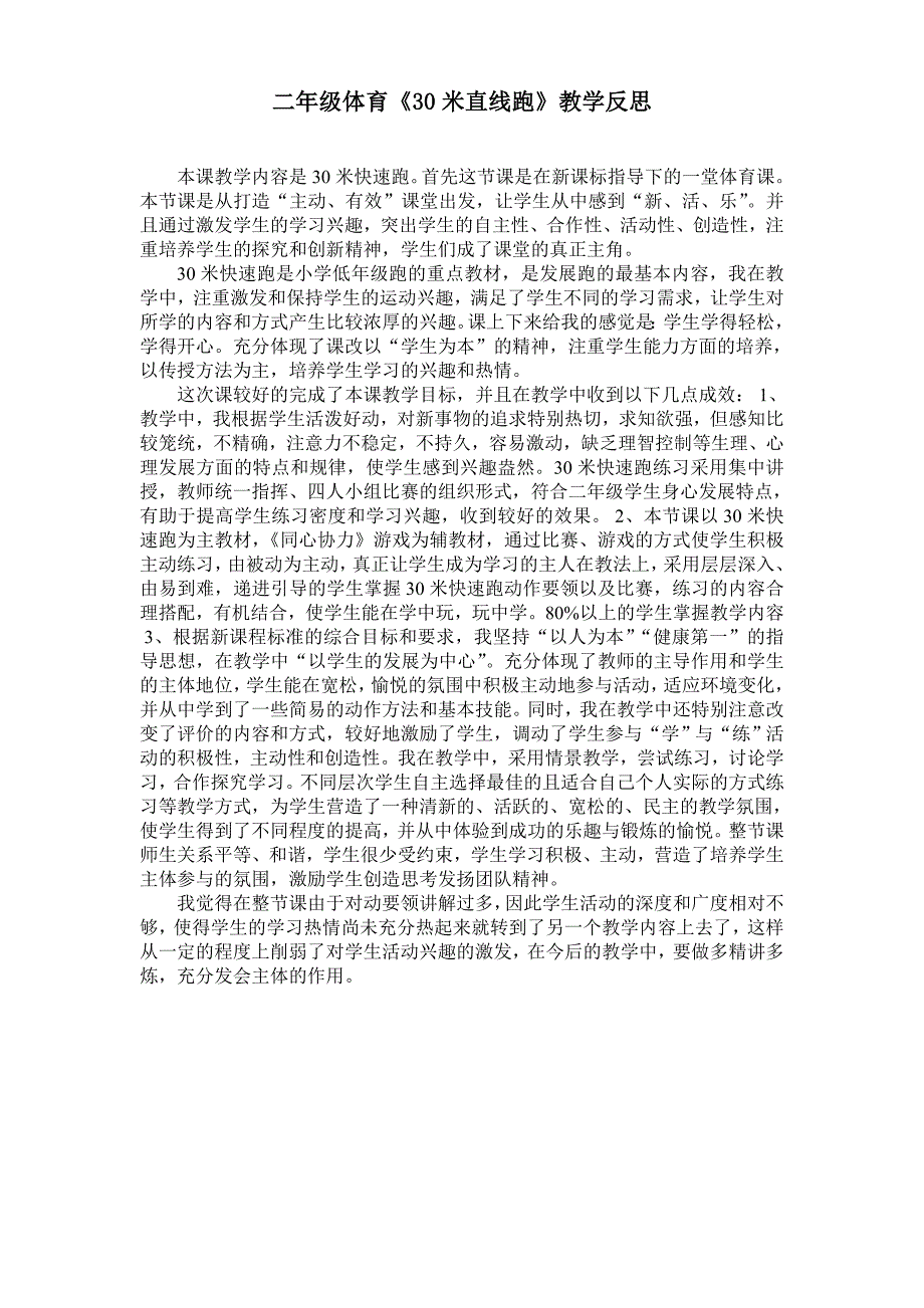 2014上二年级体育30米直线跑教案_第3页