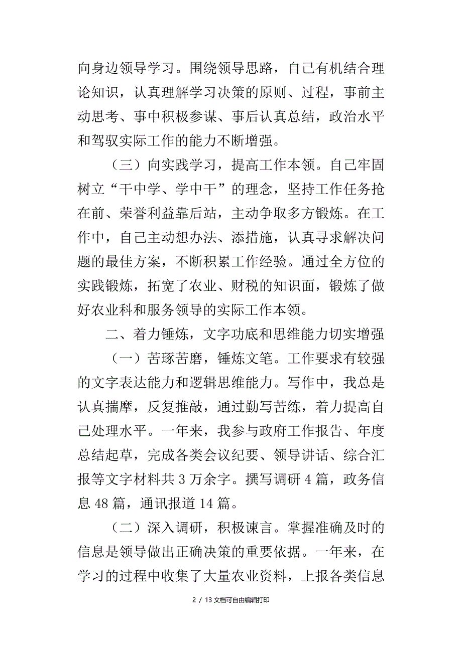 县政府办公室年度个人工作总结_第2页