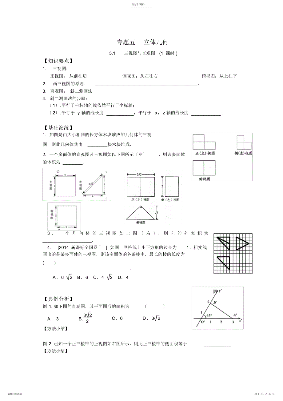 2022年立体几何专题_第1页