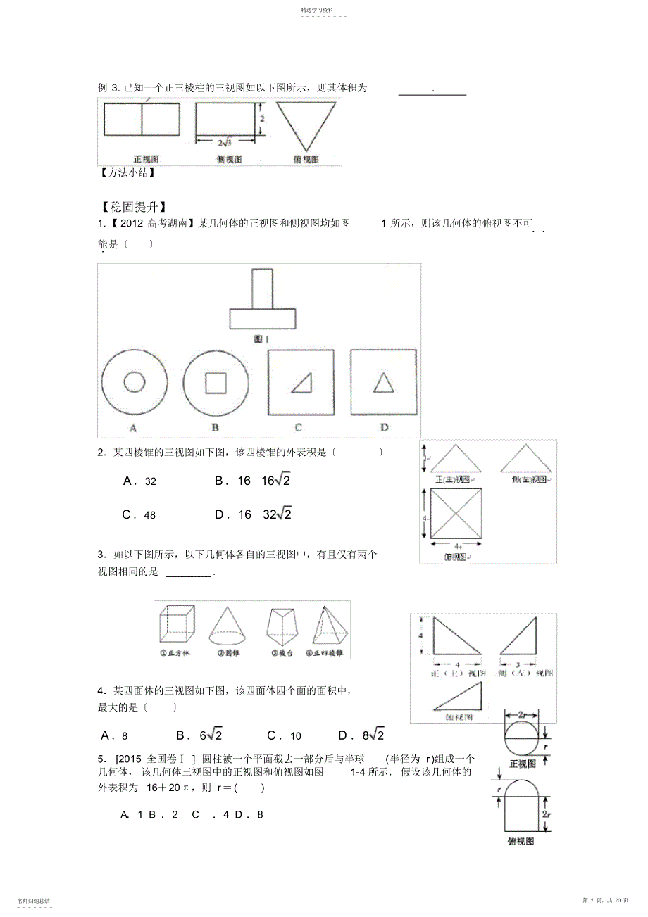 2022年立体几何专题_第2页