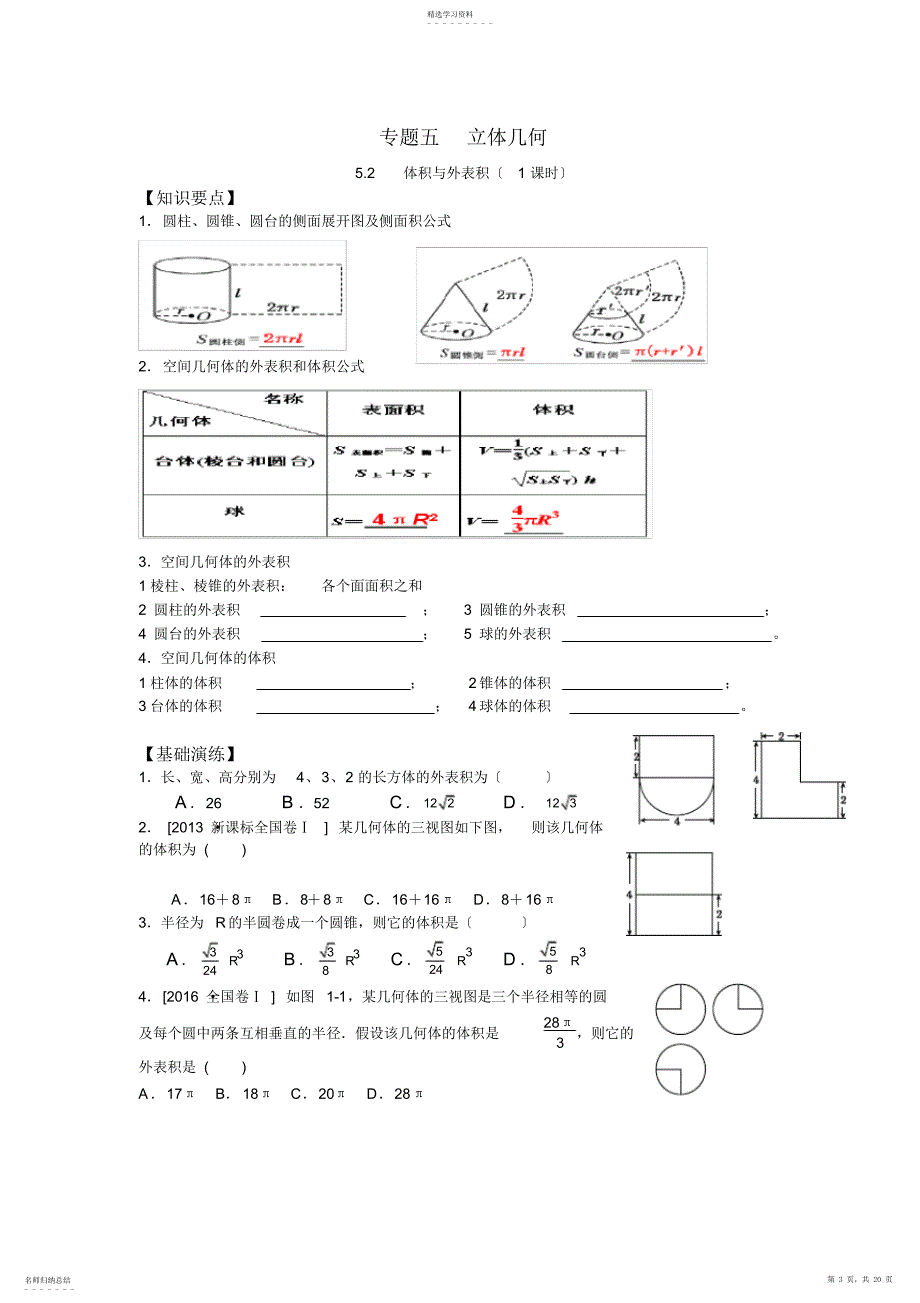 2022年立体几何专题_第3页