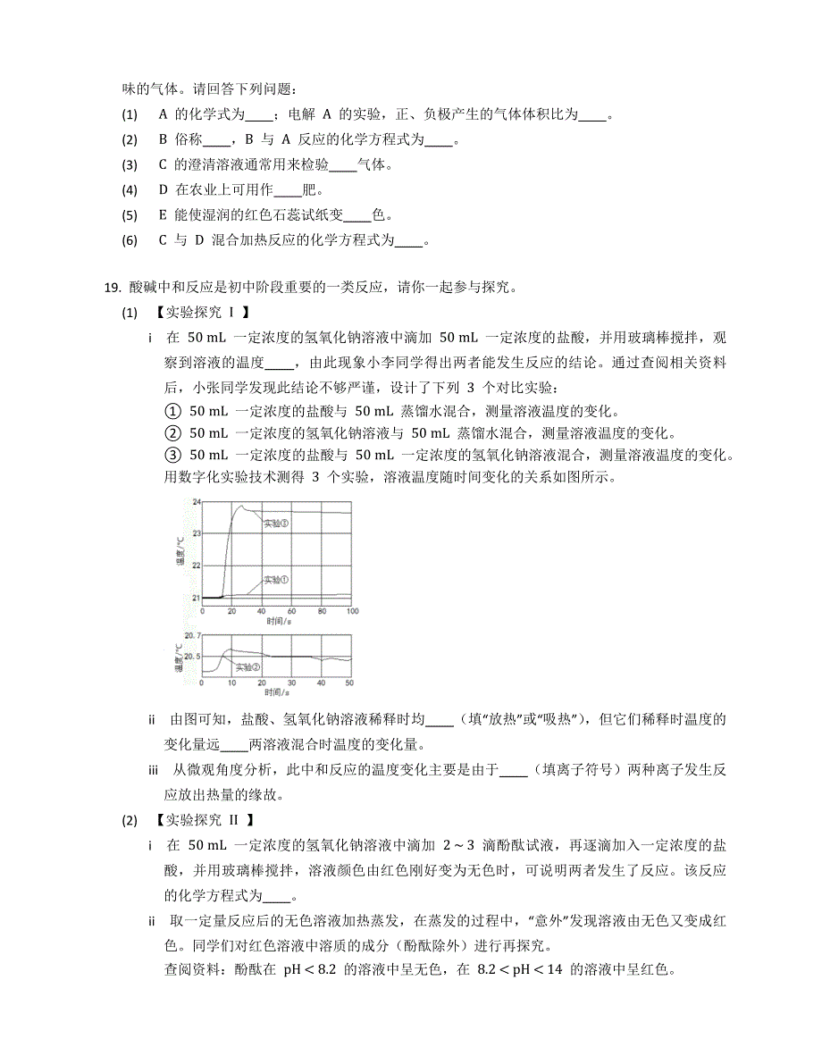 2022年江苏省泰州市中考化学试卷_第4页