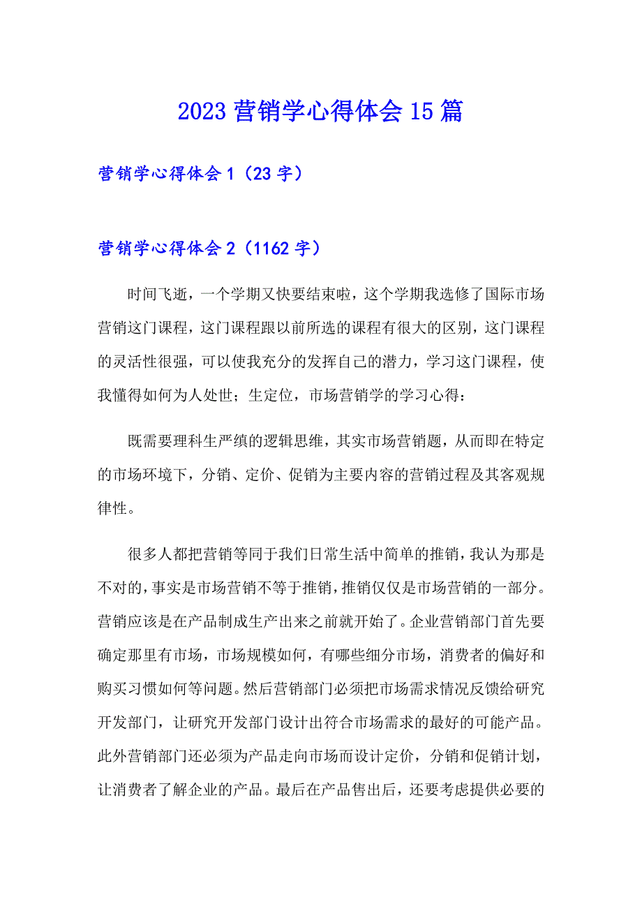 2023营销学心得体会15篇_第1页