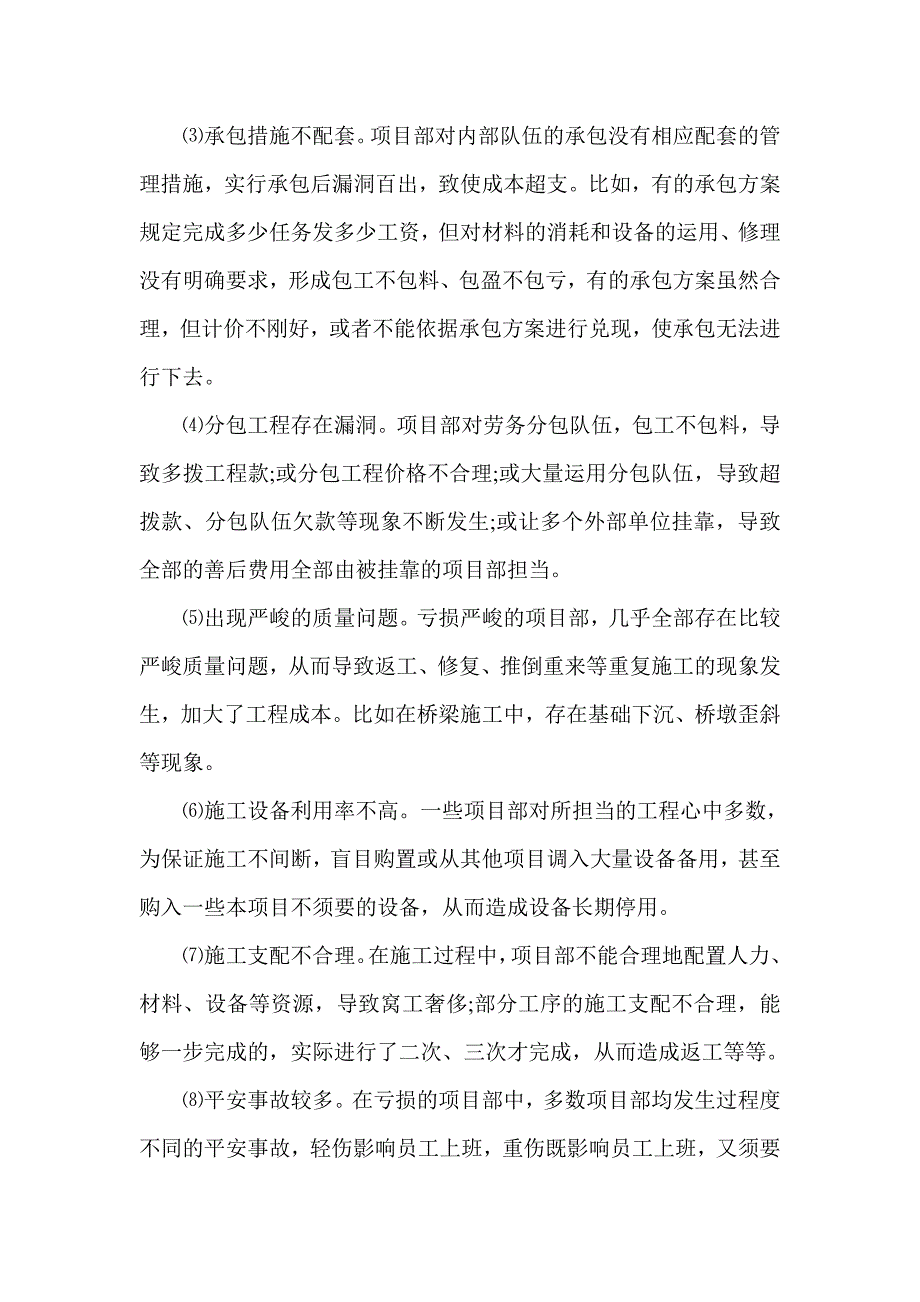 建设工程施工项目成本控制管理的探讨_第3页