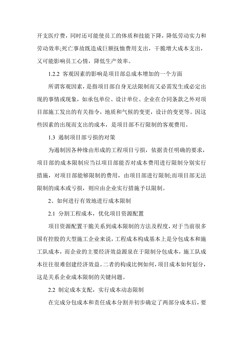 建设工程施工项目成本控制管理的探讨_第4页