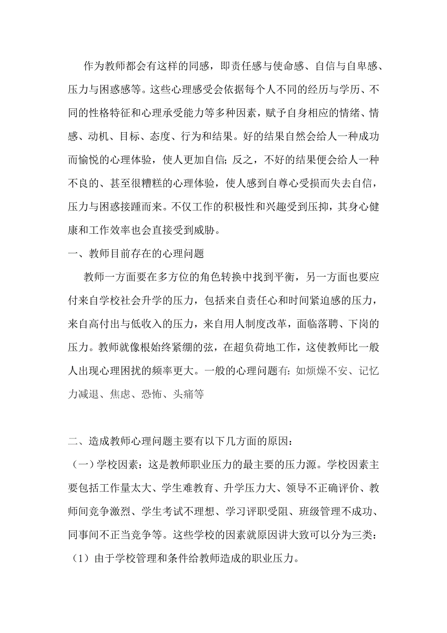 教师如何进行心理健康的自我维护_第2页