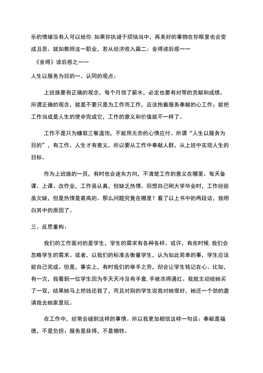 舍得爱读后感_第2页