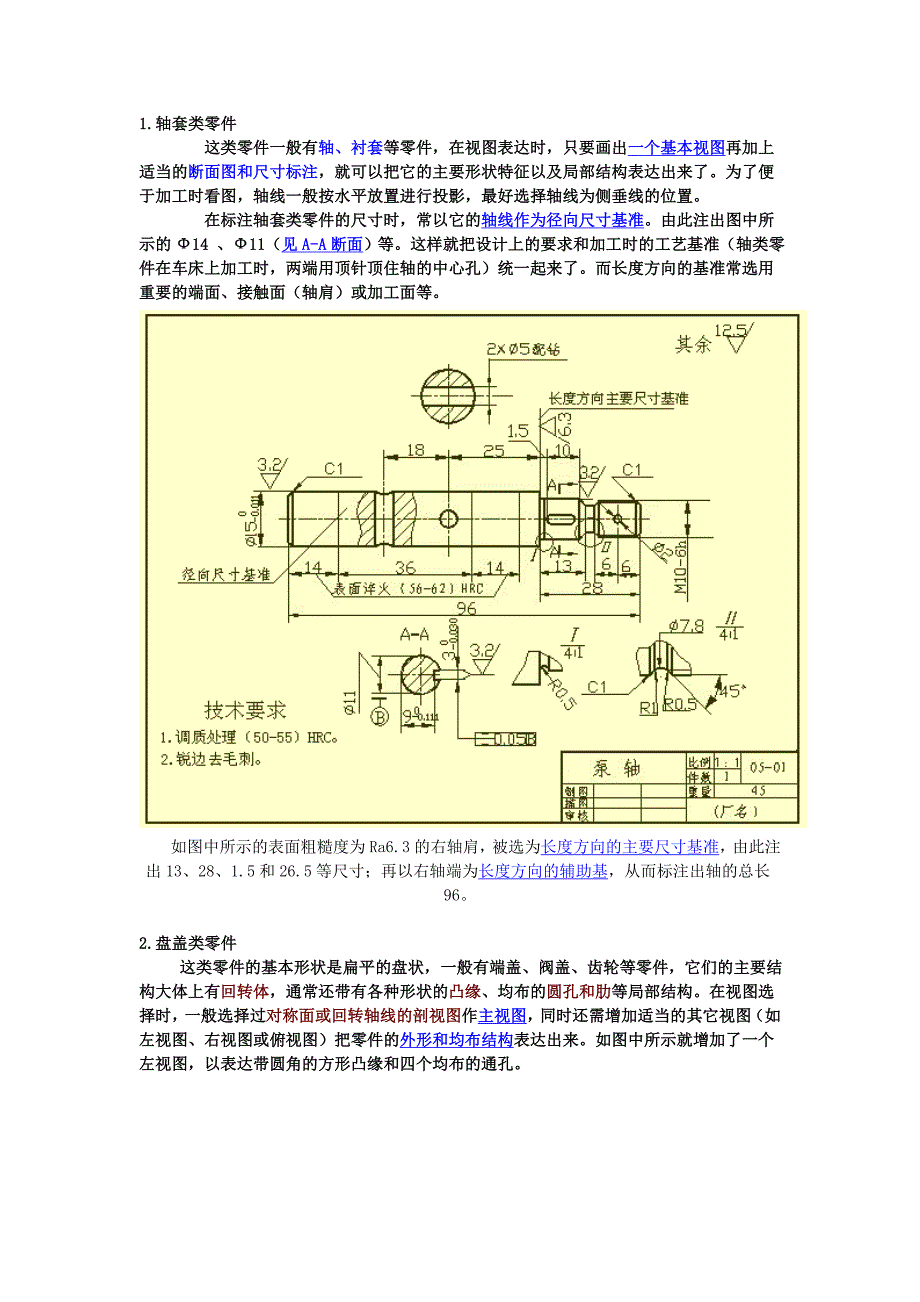 机械制图必备.doc_第1页