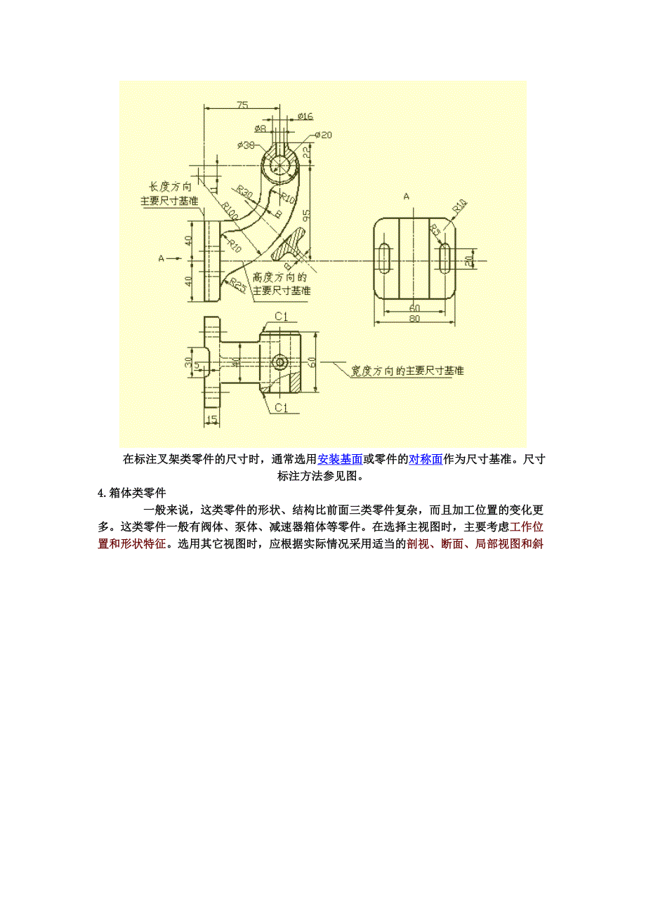 机械制图必备.doc_第3页