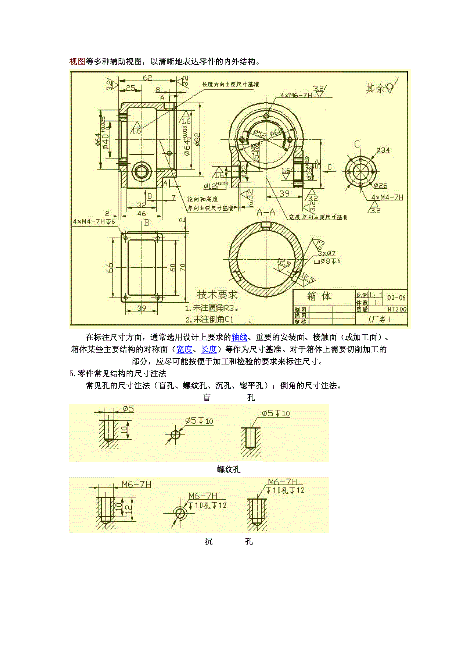 机械制图必备.doc_第4页