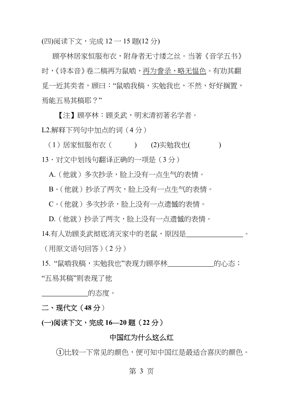 2010年上海中考语文试题及参考答案_第3页