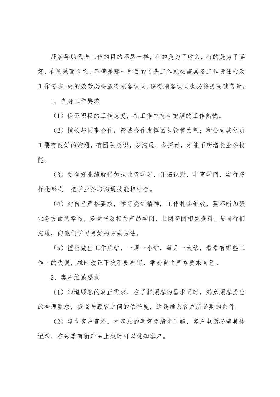 公司销售下半年工作计划8篇.docx_第5页