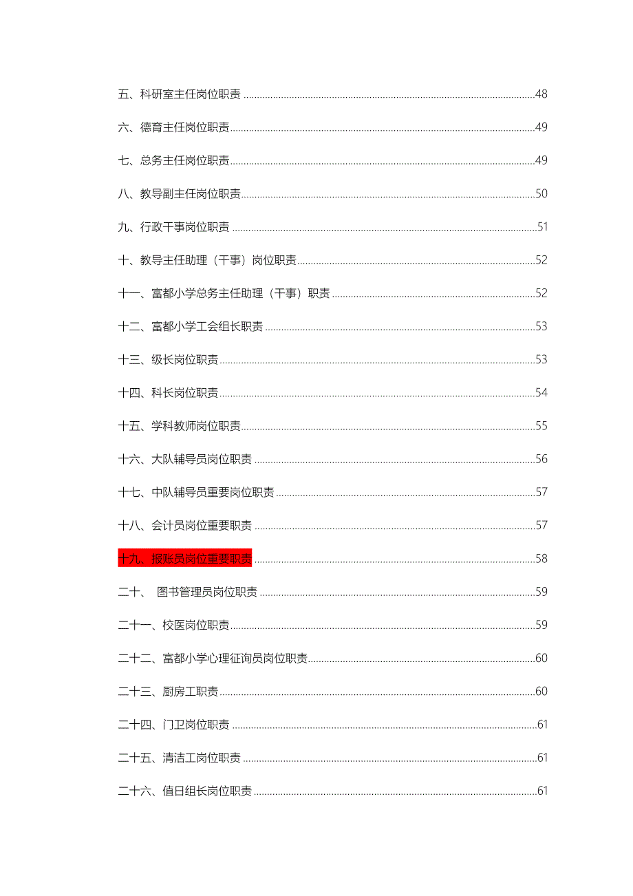 市桥富都小学学校制度.doc_第2页