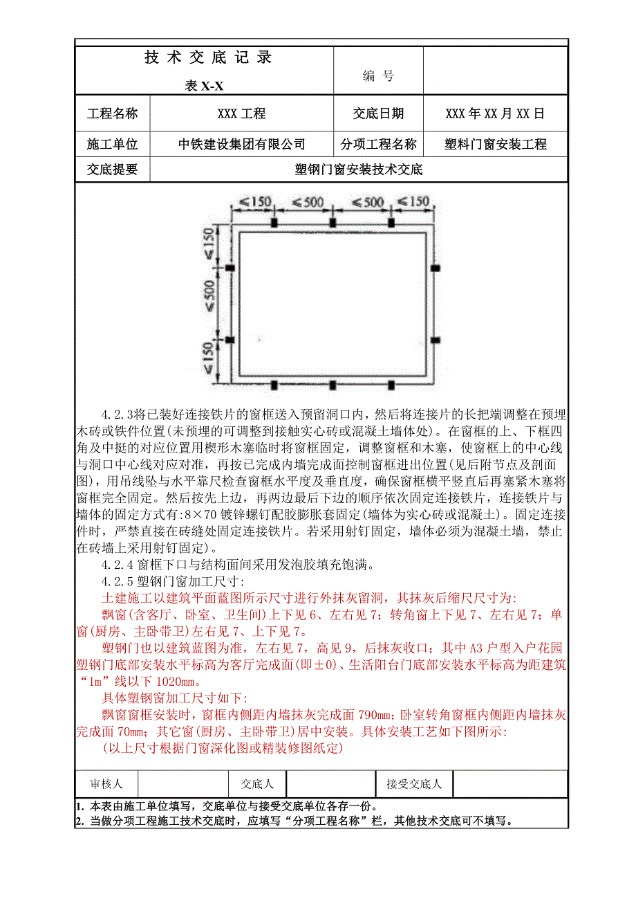 塑钢门窗安装技术交底范本_第3页