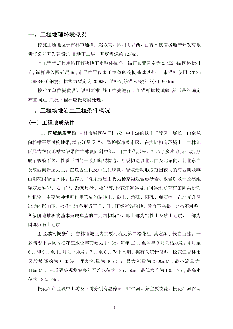 抗拔锚杆专项施工方案_第4页