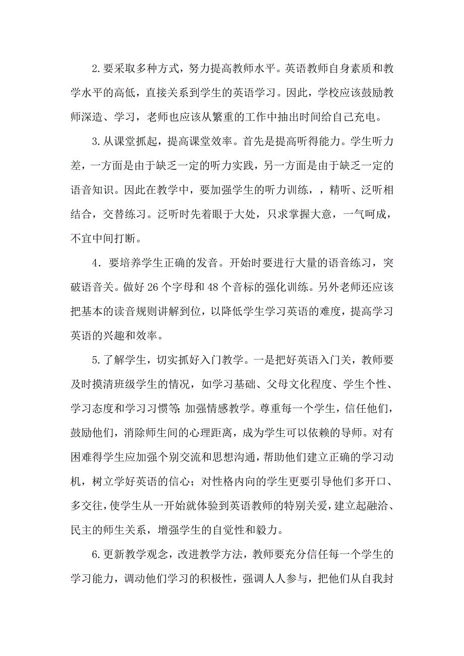 农村中学学生不喜欢英语的原因_第3页