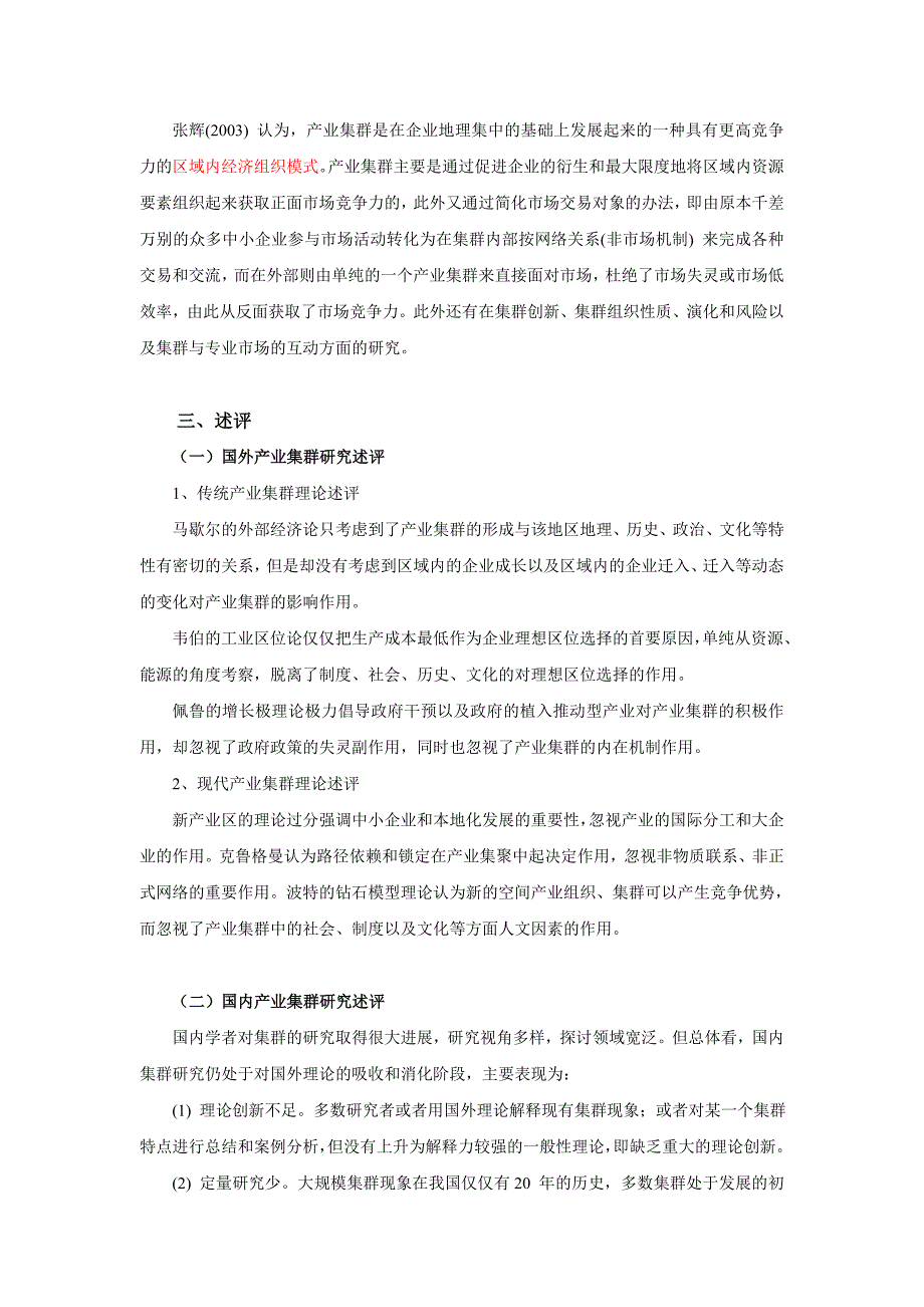 产业集群文献综述_第4页