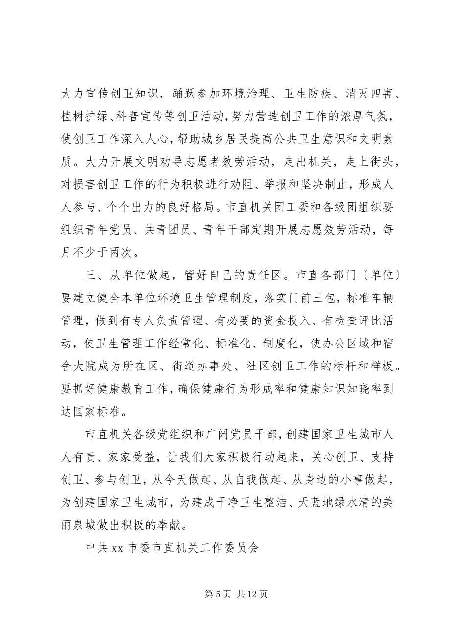 2023年国家倡议书篇2.docx_第5页