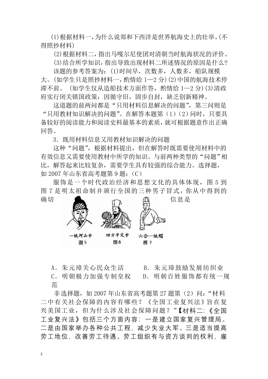 初中历史教师培训资料――《历史材料解析题的制胜关键》_第5页