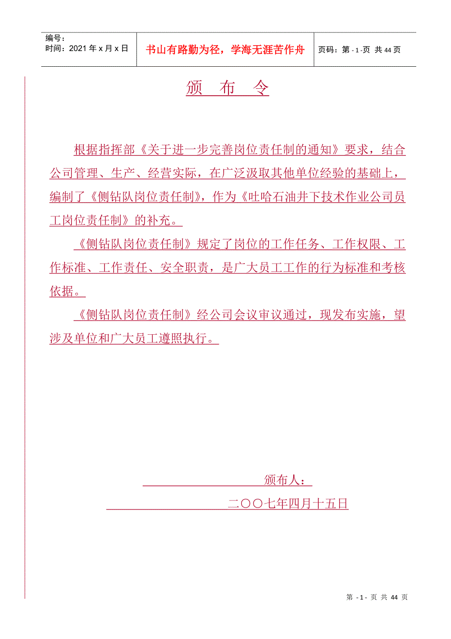 侧钻岗位责任制终稿(审核)_第1页