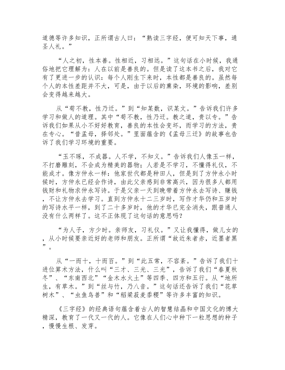 2021年三字经读后感(精选15篇)_第2页