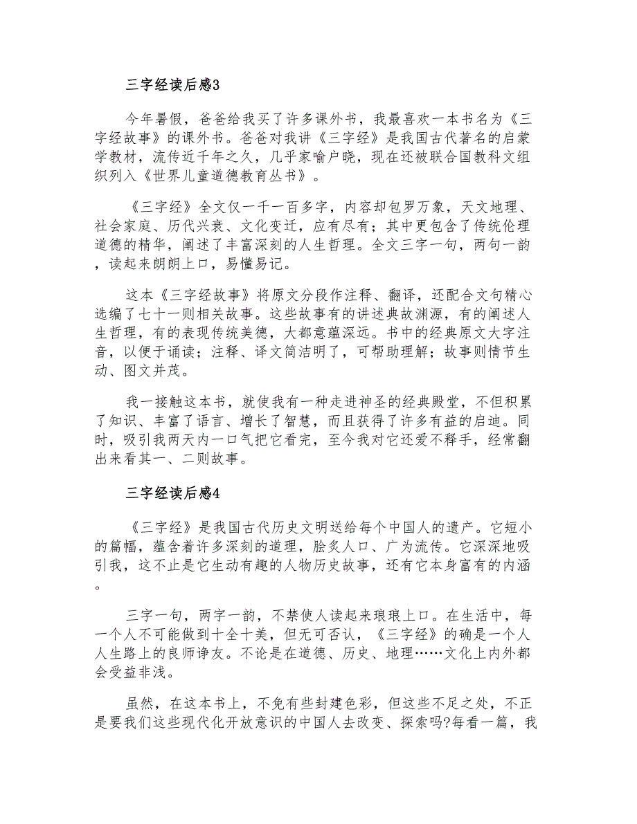 2021年三字经读后感(精选15篇)_第3页