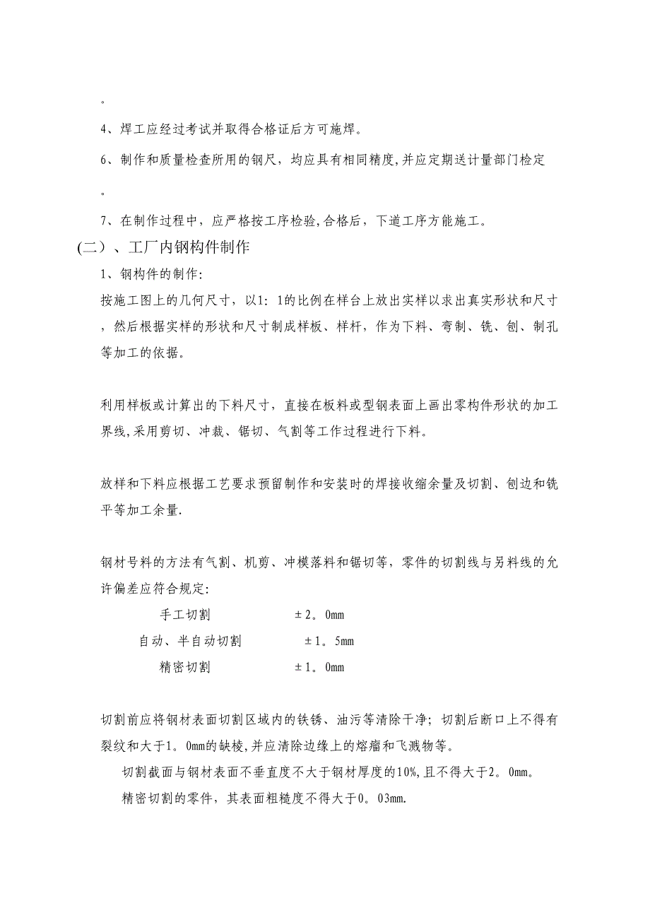 大桥钢结构施工方案(DOC 12页)_第3页