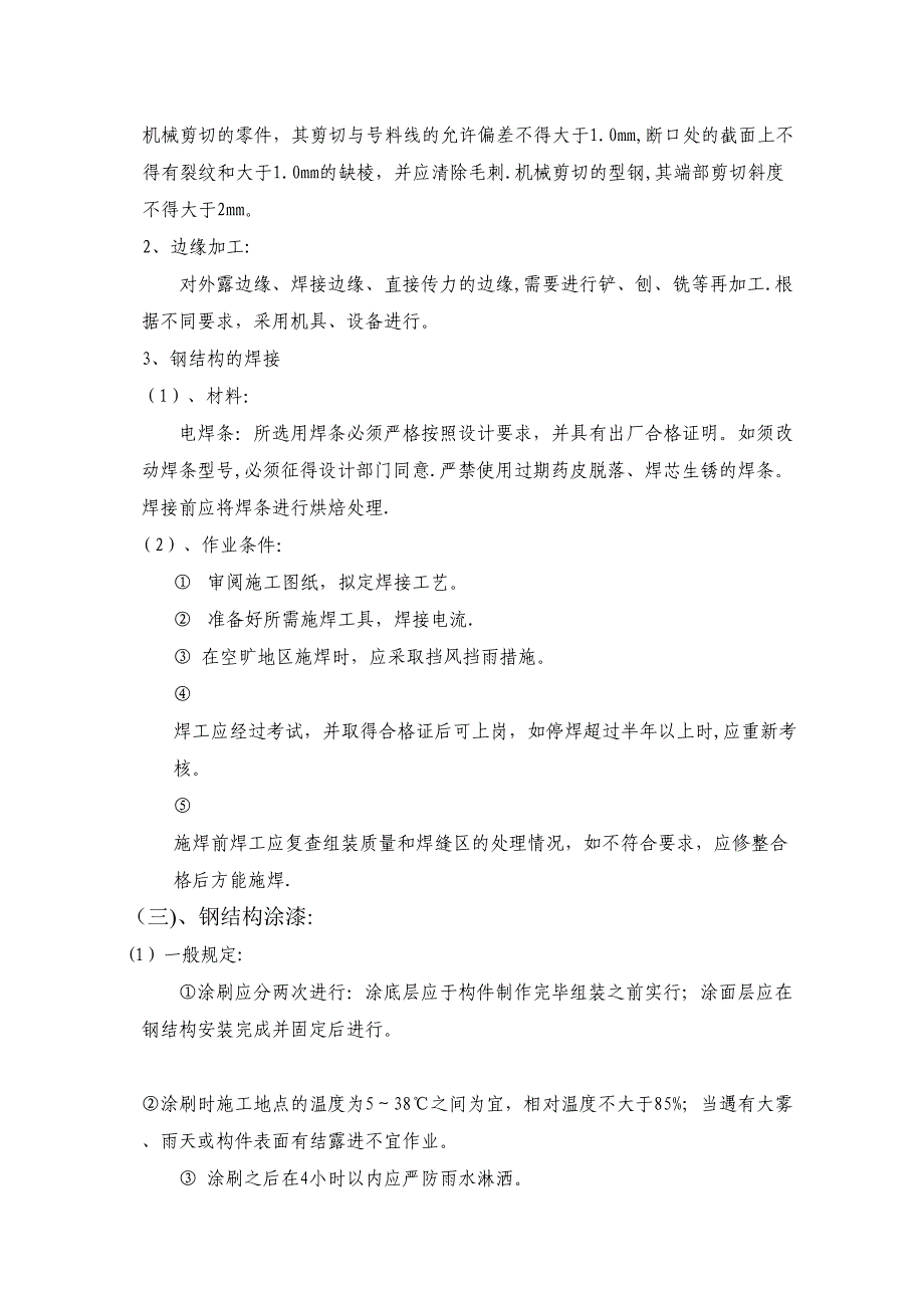 大桥钢结构施工方案(DOC 12页)_第4页