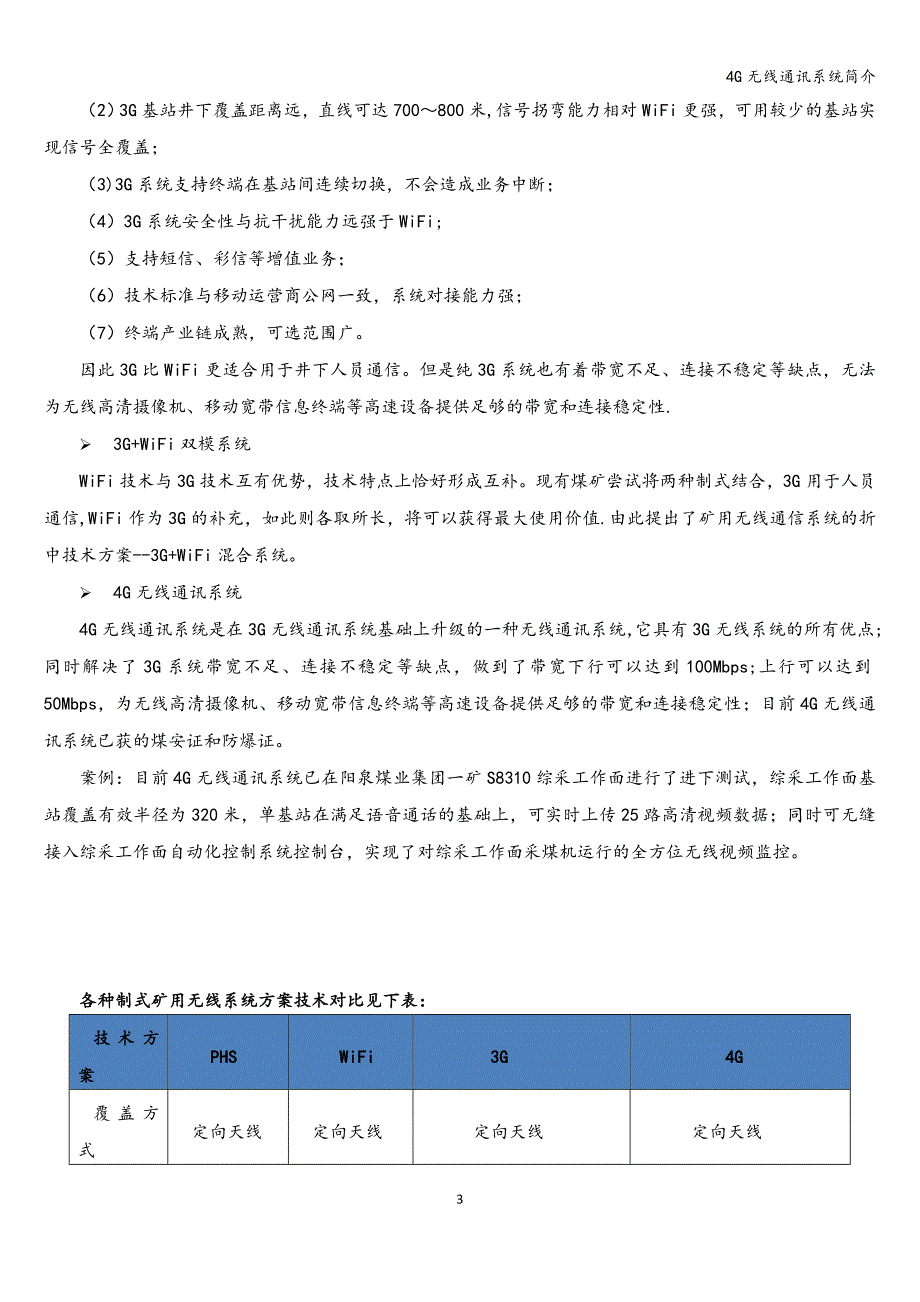 4G无线通讯系统简介.doc_第3页