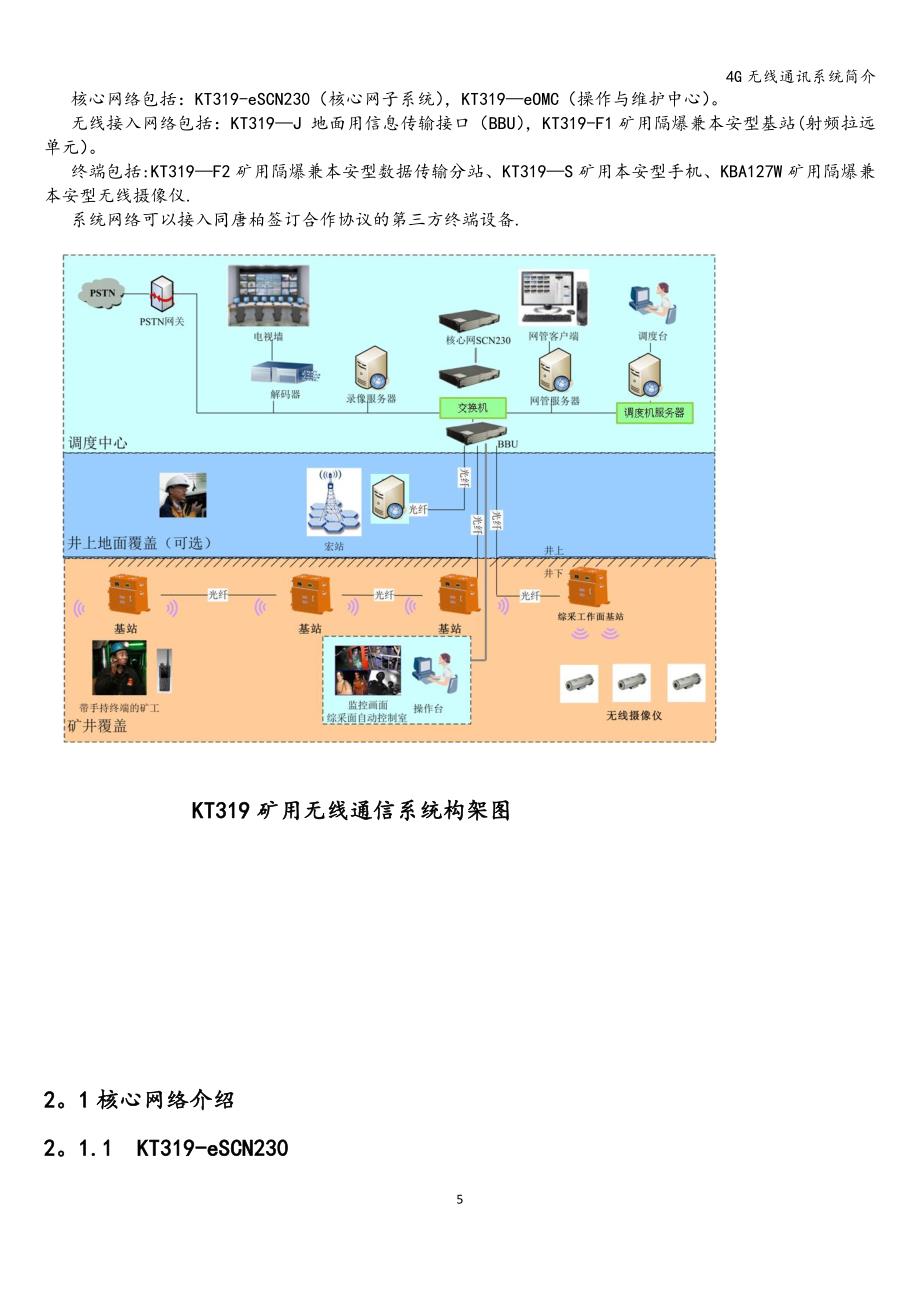 4G无线通讯系统简介.doc_第5页