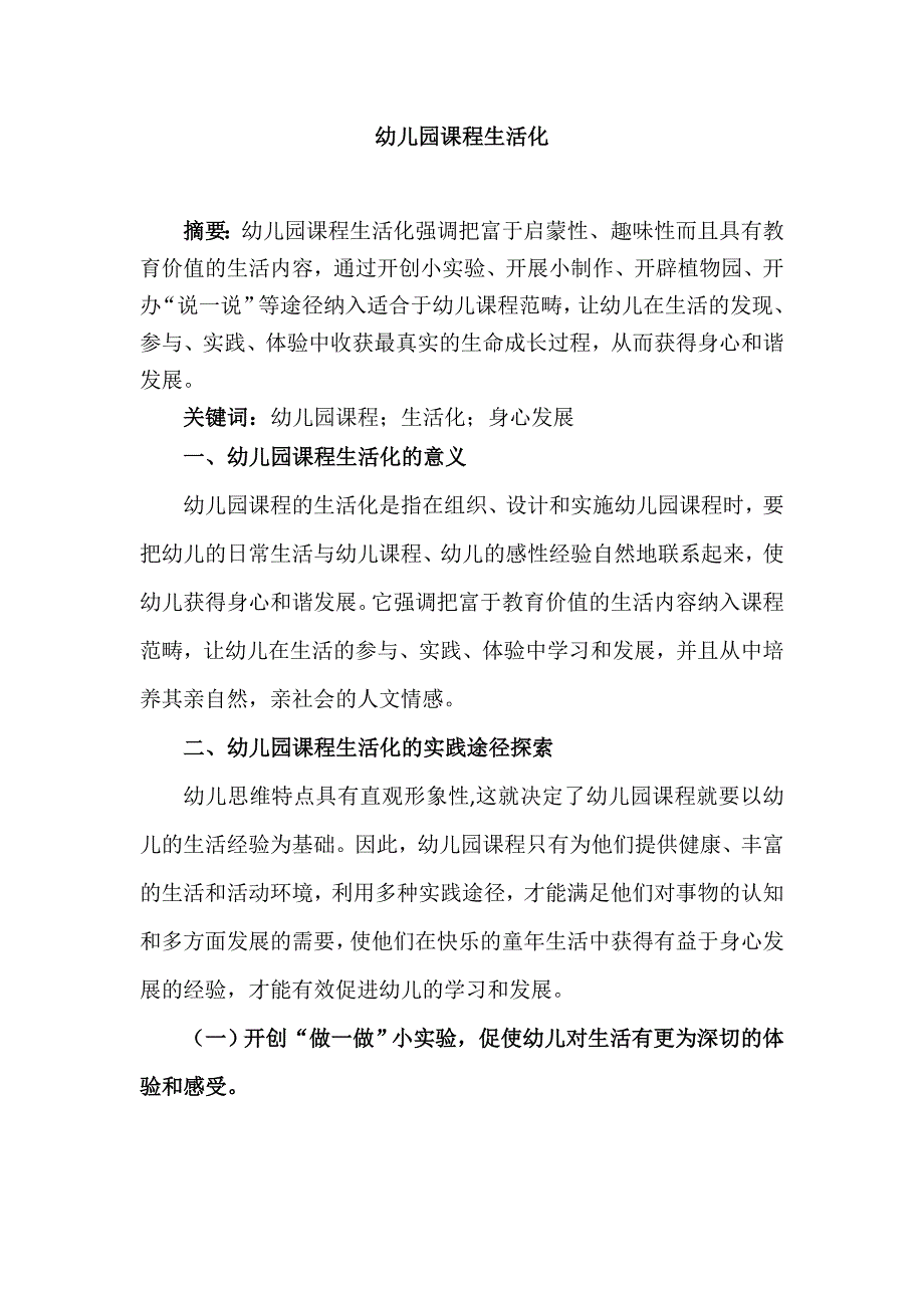 幼儿园课程生活化_第1页