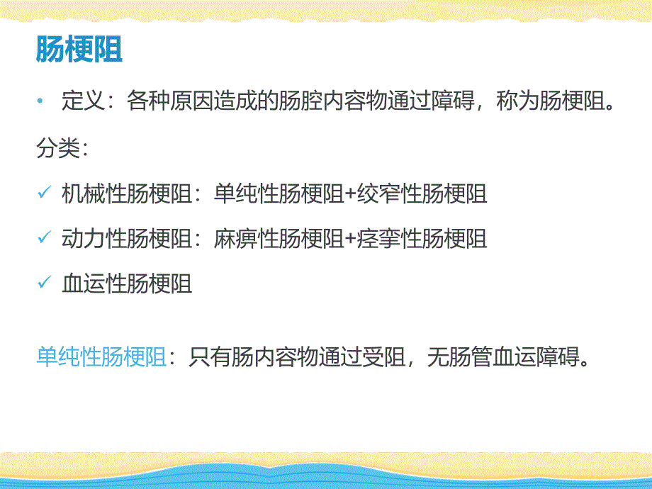 纯性肠梗阻影像表现_第2页