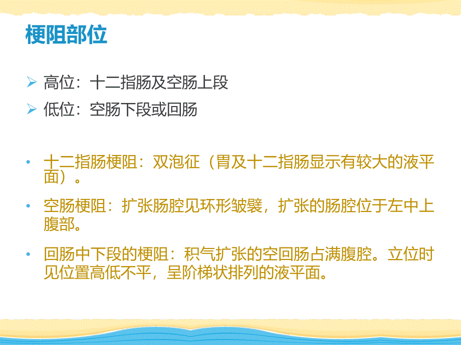 纯性肠梗阻影像表现_第4页