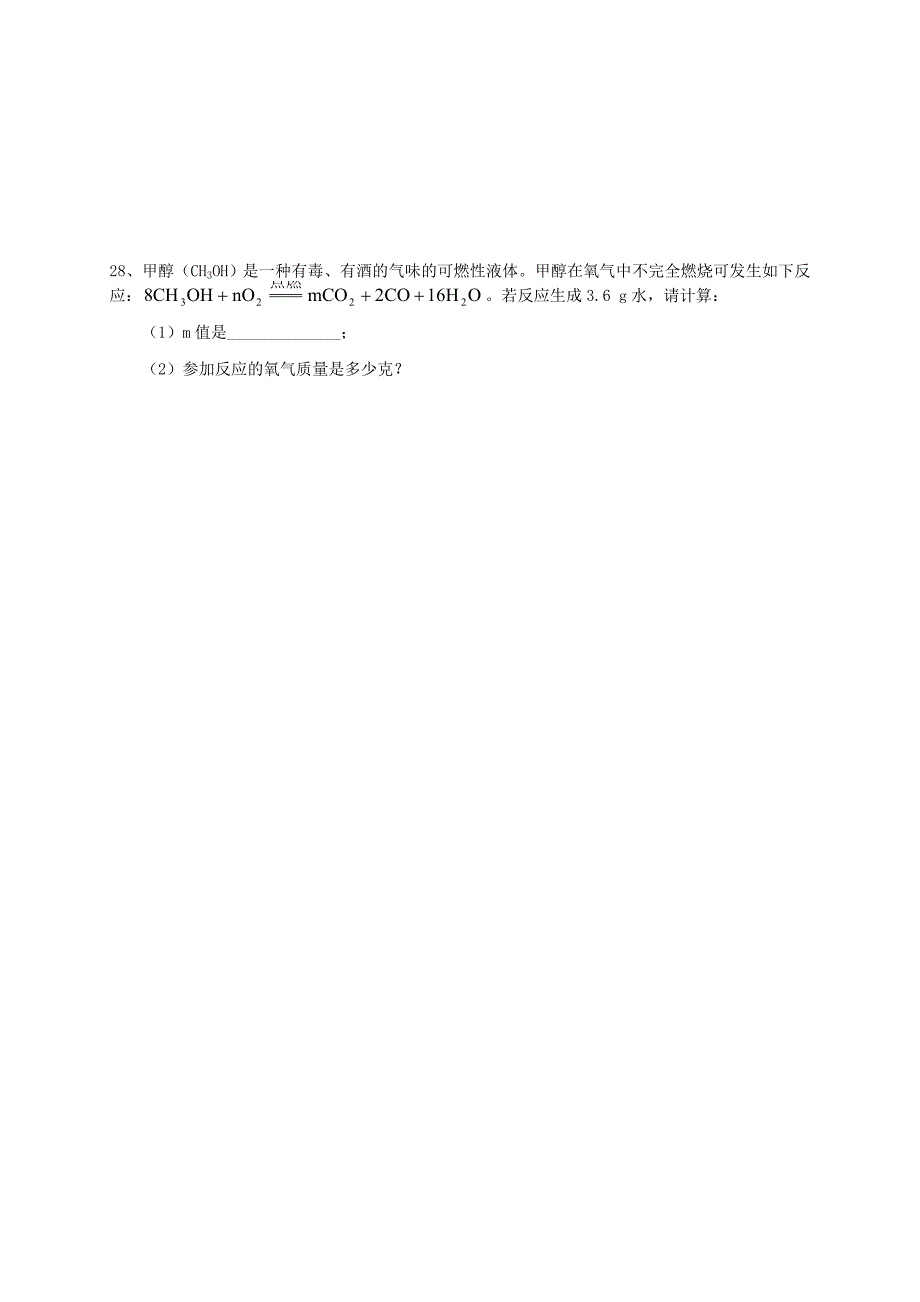 江苏省盐城市射阳县特庸初级中学2016届九年级化学上学期周练4无答案新人教版_第4页