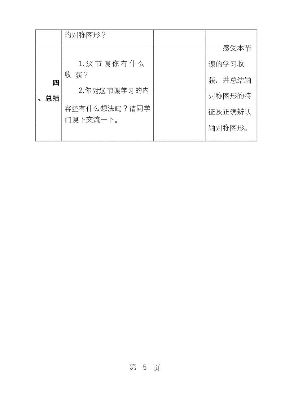 新北师大版三年级数学下册轴对称一教学设计_第5页