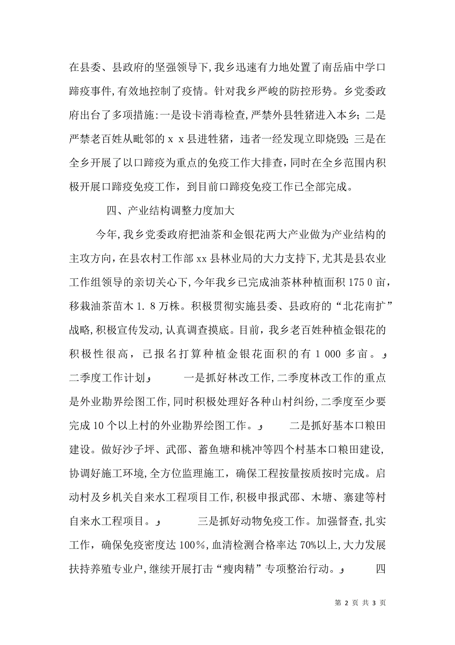 乡农业农村工作一季度工作总结和二季度工作计划_第2页