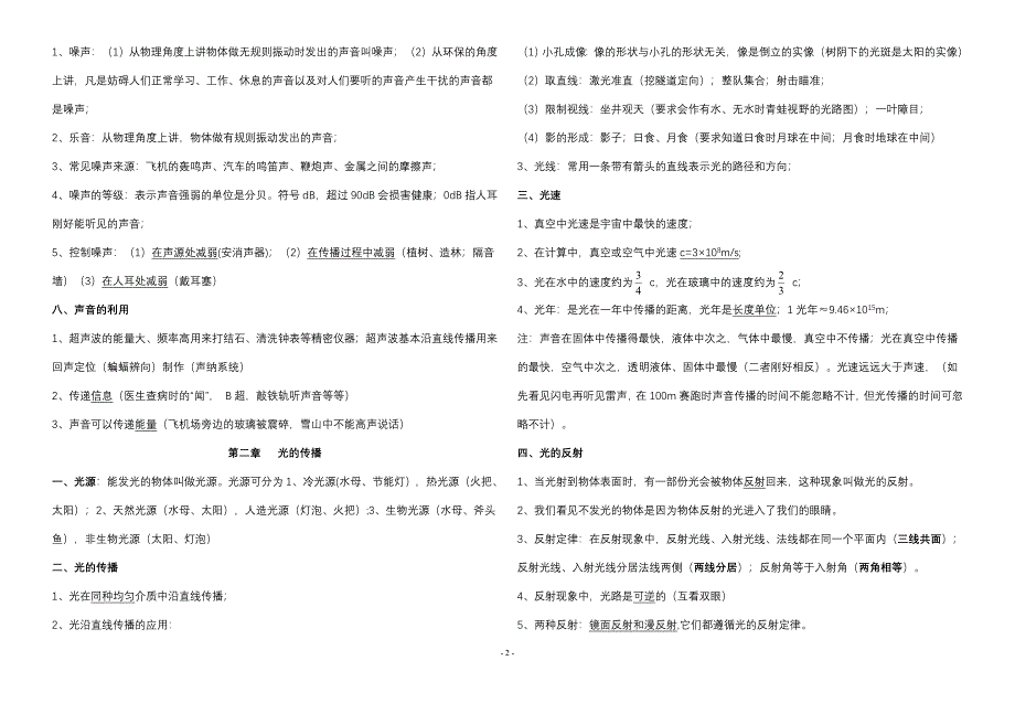 八年级上学期物理知识点汇编 重难点.doc_第2页