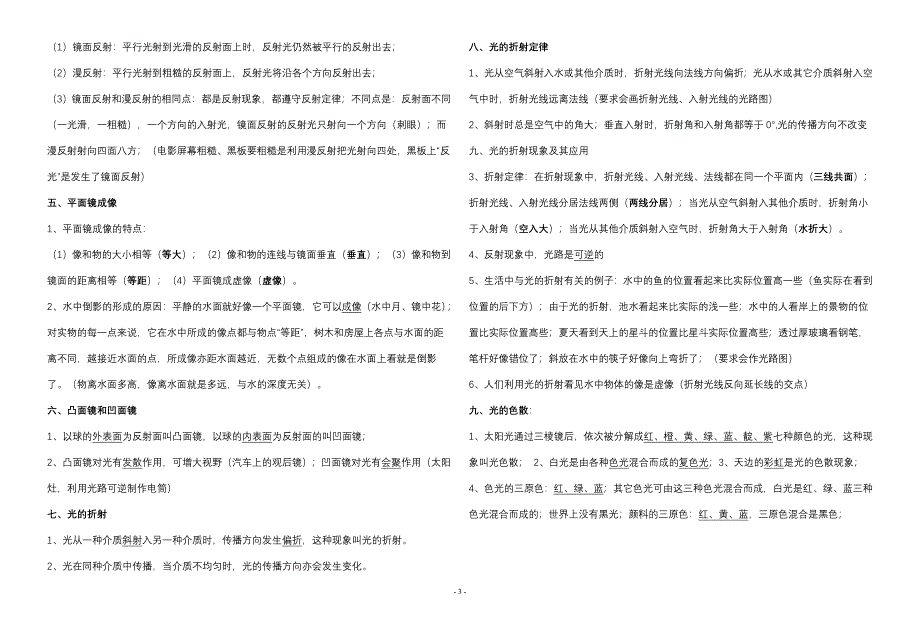 八年级上学期物理知识点汇编 重难点.doc_第3页