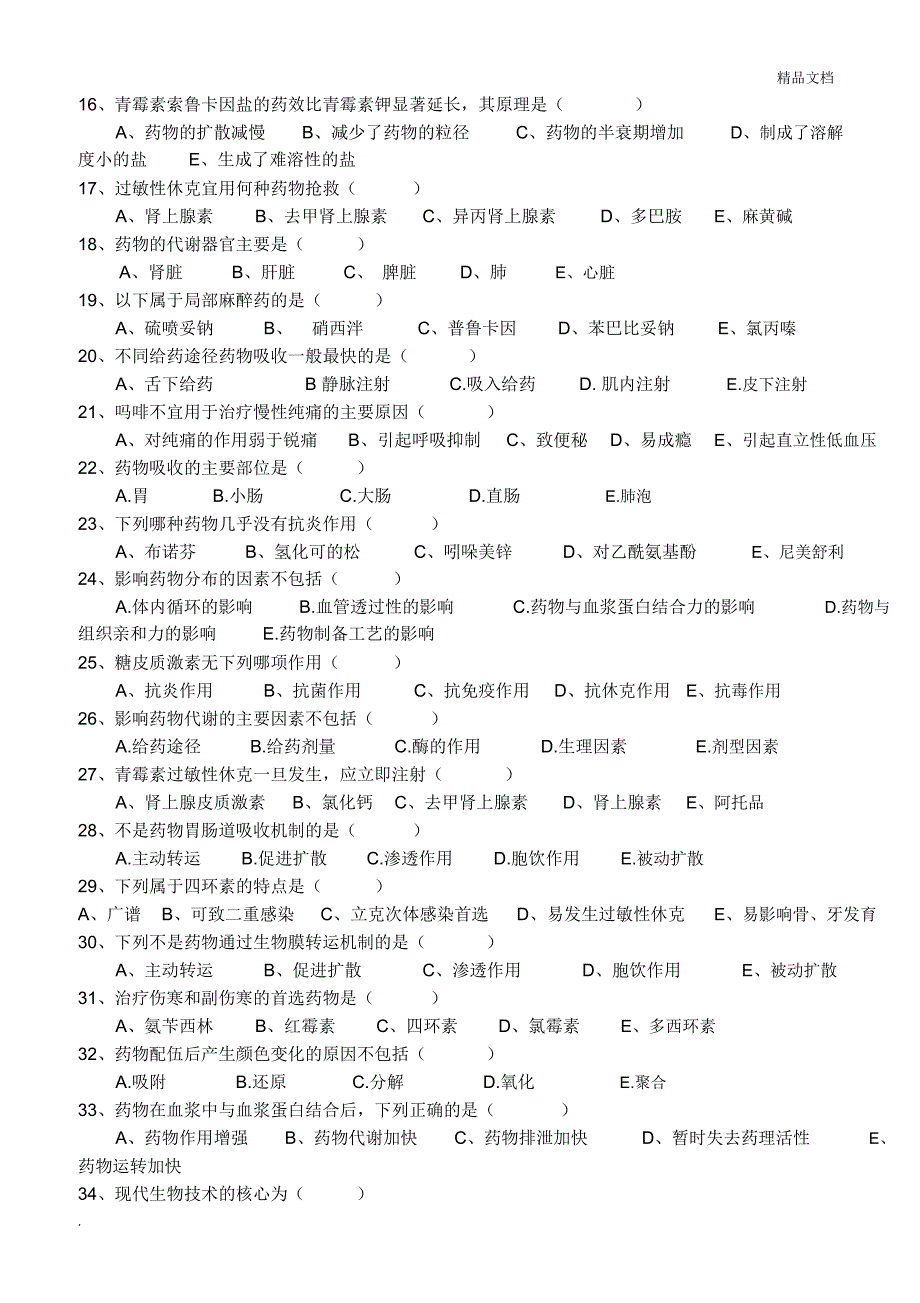 2018年上半年药剂三基考试题(带答案)_第2页