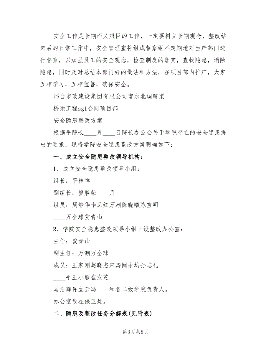 安全隐患整改方案范文（三篇）_第3页