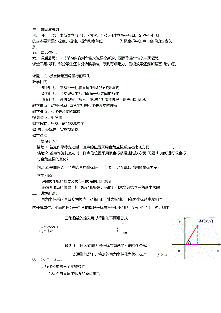 高中新课程数学(新课标人教A版)选修4-4《1.2.1极坐标系的的概念》教案_第4页