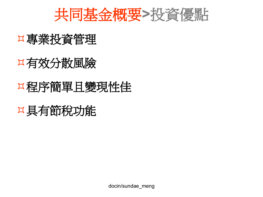 【大学课件】共同基金与投资组合绩效评估-_第4页