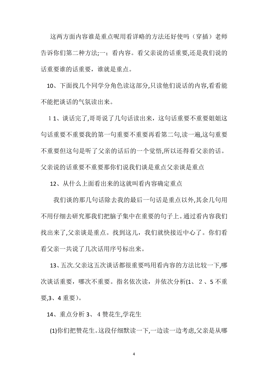 小学五年级语文教案落花生3_第4页