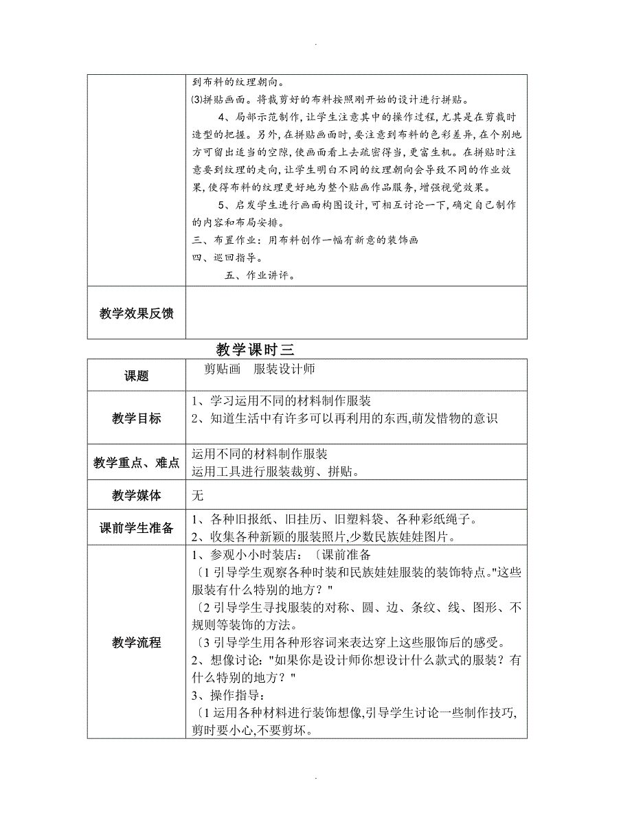 手工制作课程教学案_第3页