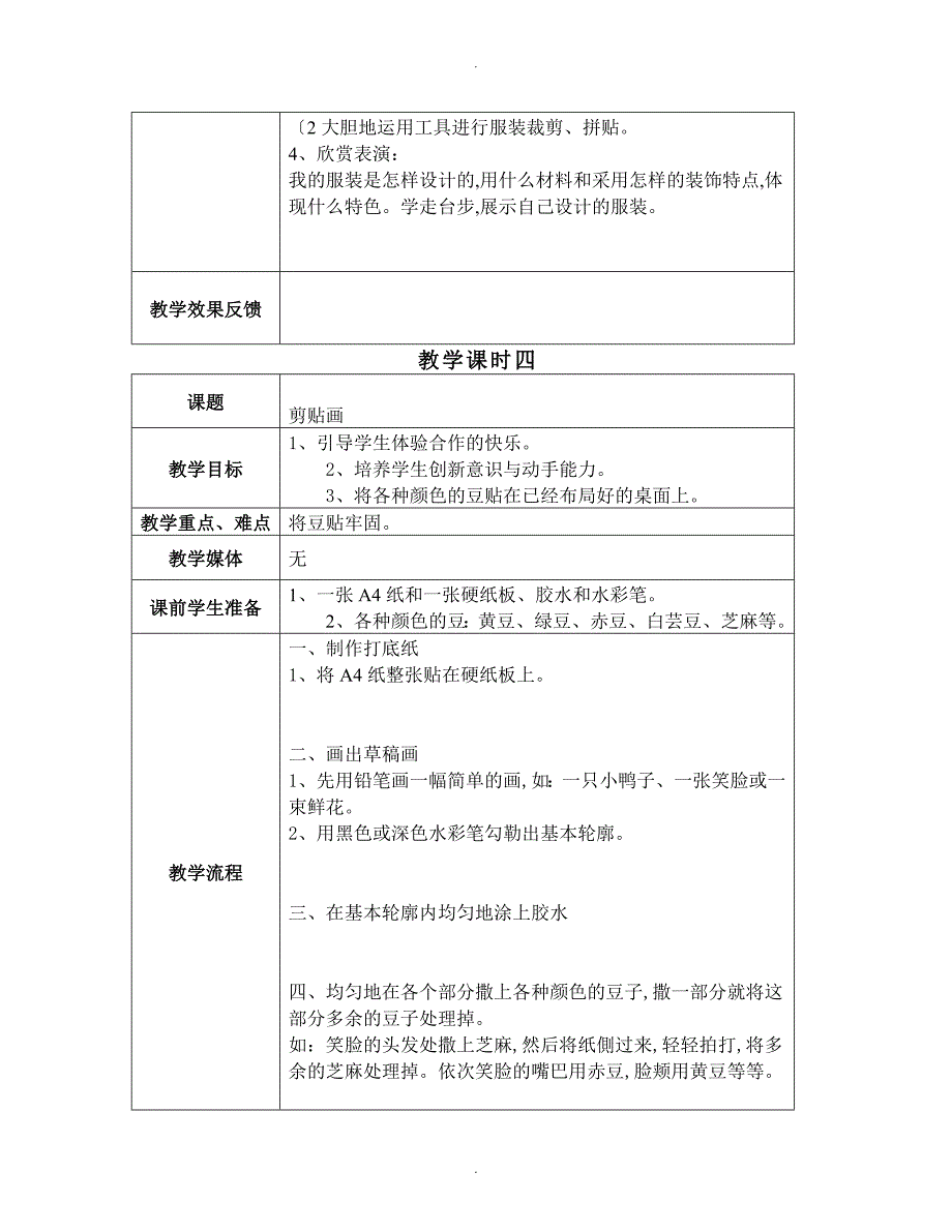 手工制作课程教学案_第4页