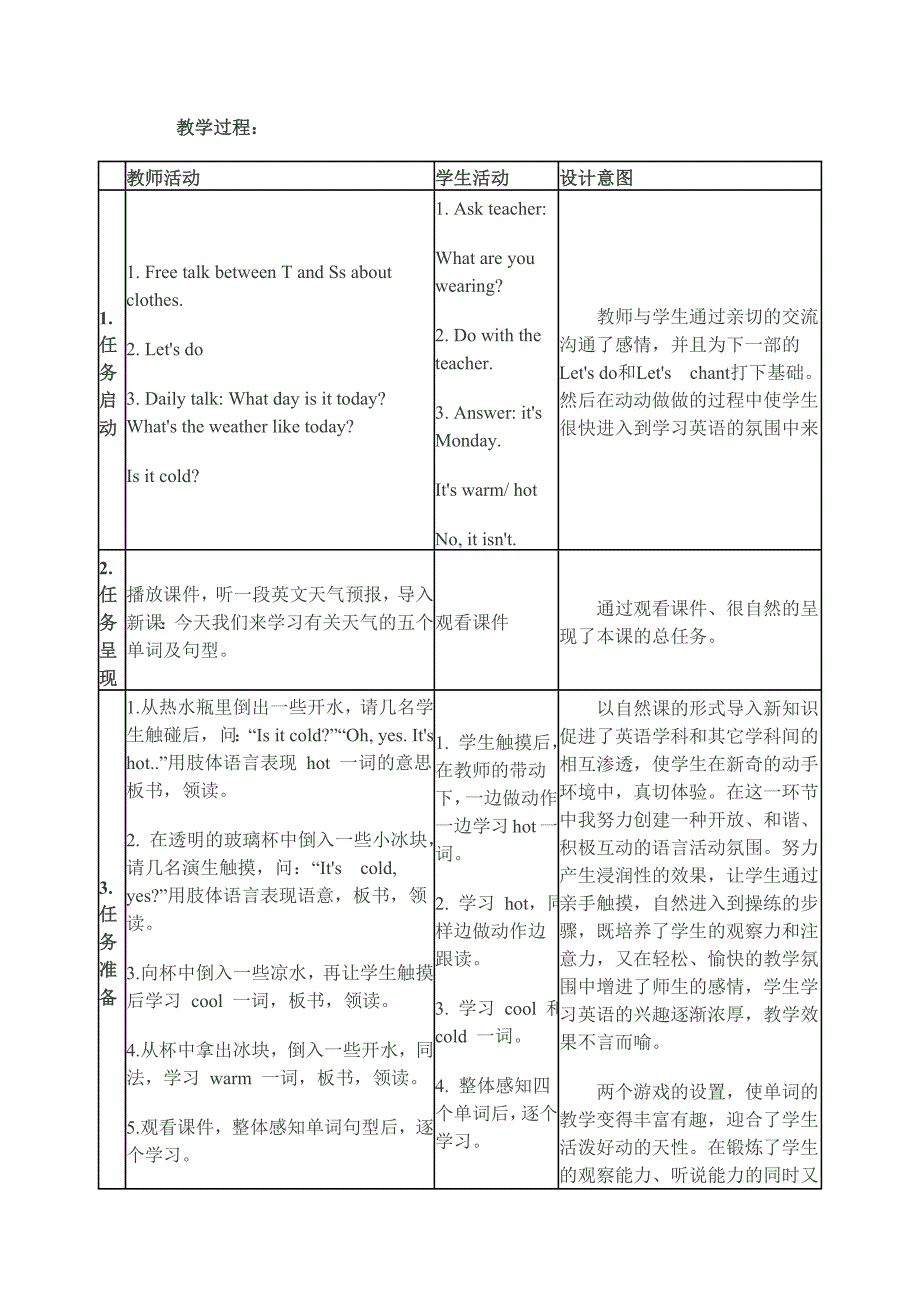 天气的教学设计.doc_第2页